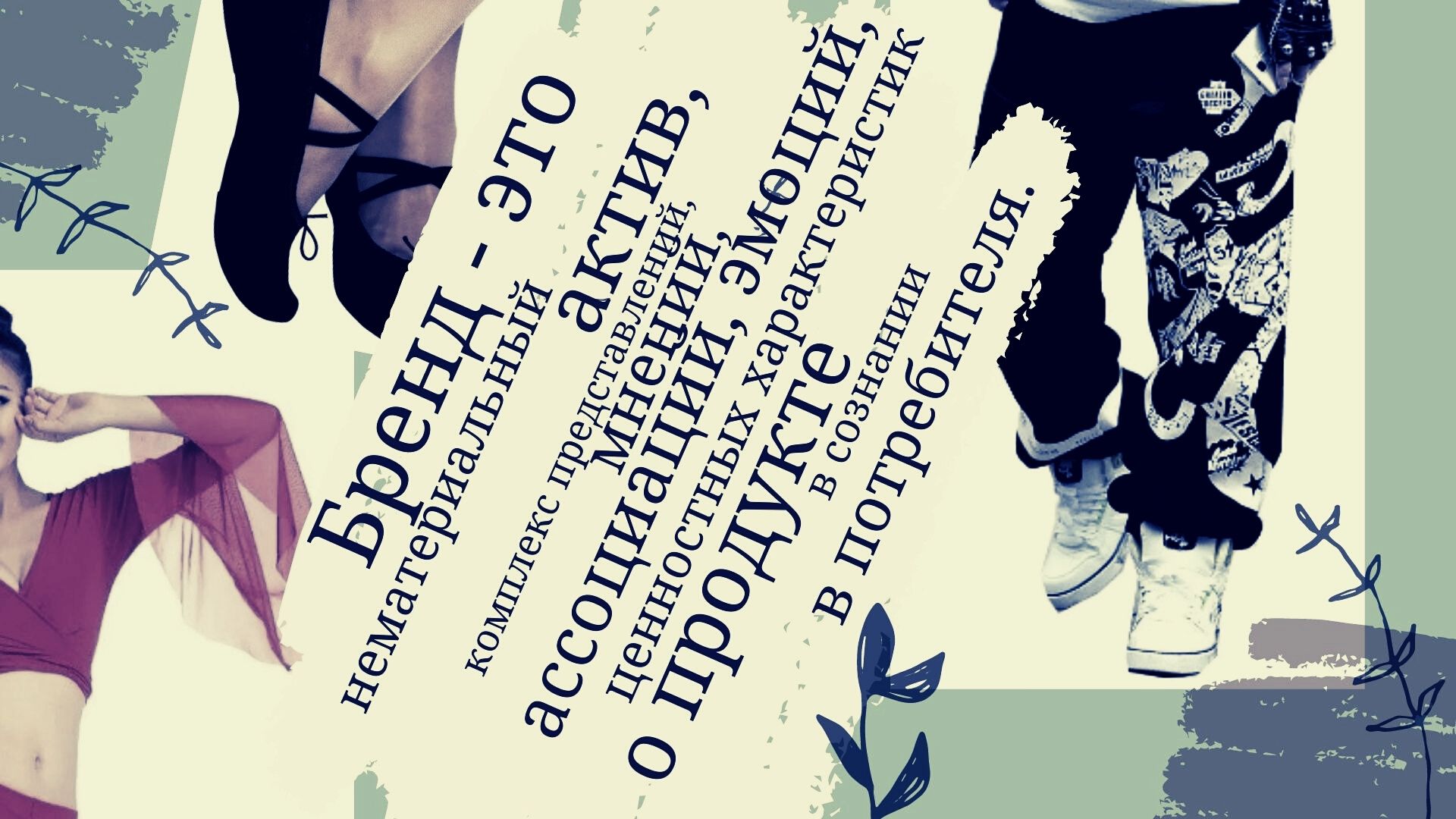 Продвижение танцевального бренда