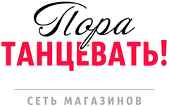 Пора танцевать!