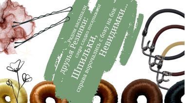 езинки для волос, невидимки, шпильки