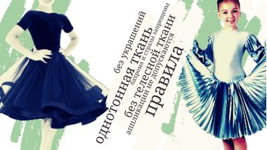 Рейтинговые платья для танцев