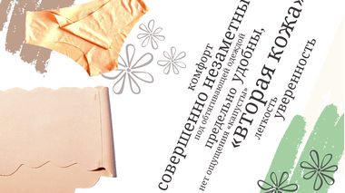 Бесшовные трусы для танцев